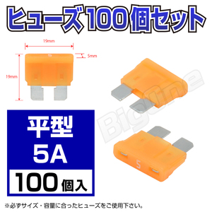 BigOne 標準 平型 ヒューズ 5A ATP 100個セット スタンダード サイズ DC12V車 DC24V車