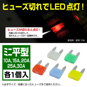 BigOne 切れたら光って知らせる インジケーター内蔵 5個セット ASP LED ミニ 平型 ヒューズ 10A 15A 20A 25A 30A