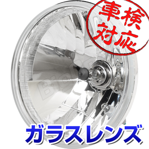 BigOne ポジション付き 650XS-1 XS650 TX750 TX500 RD350GX750 ヘッドライト ユニット のみランプ H4 ガラス レンズ