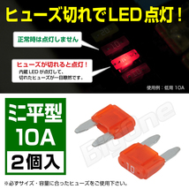 BigOne 切れたら光って知らせる インジケーター内蔵 2個セット ミニ平型 ヒューズ 10A ASP LED_画像1