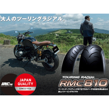 IRC RMC810 TOURING RADIAL バンディット600S GSF650 SV650 RF600R ZR-7S ER-6f ZZ-R600ニンジャ400R 160/60ZR17 69W TL リア リヤ タイヤ_画像4