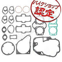 BigOne メーカーに卸す品質 CB450 K1 K2 K3 CB450 EXPORT エクスポート CB450 SENIOR セニア CB450P CL450 エンジン ガスケット セット_画像1