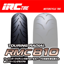 IRC RMC810 TOURING RADIAL GSR 400 600 750 SV650 GSX-R 750 600 ZRX 1100 ZZ-R 1400 1200 ZR-7 120/70ZR17 M/C 58W TL フロント タイヤ_画像1