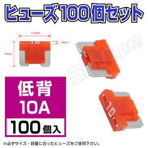 BigOne низкий . flat type плавкий предохранитель 10A ASM 100 шт. комплект DC12V машина DC24V машина 