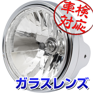 BigOne Zタイプ ポジション付き 650XS-1 XS650 TX750 TX500 RD350 GX750 ヘッドライト ランプ ガラスレンズ メッキケース