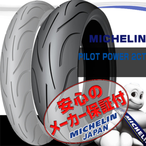 MICHELIN PILOT POWER 2CT BUELL XB12R XB12STT XB12Scg XB12X XB9SX 180/55ZR17 M/C 73W TL 180/55-17 リア リヤ タイヤ