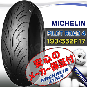 MICHELIN Pilot Road4 RC213V-S CB1000R VFR1200F NIKEN YZF-R1 MT-10 MT10 ZX-10R Ninja H2 SX 190/55ZR17 M/C 75W TL リア リヤ タイヤ