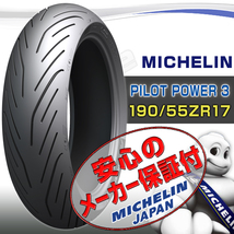 MICHELIN Pilot Power3 RC213V-S CB1000R VFR1200F NIKEN YZF-R1 MT-10 MT10 ZX-10R Ninja H2 SX 190/55ZR17 M/C 75W TL リア リヤ タイヤ_画像1