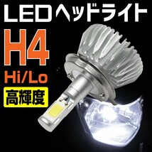 BigOne コスパ良 LED H4 Hi / Lo ヘッド ライト H4 LED 電球 バルブ ライト ハーネス 付_画像1