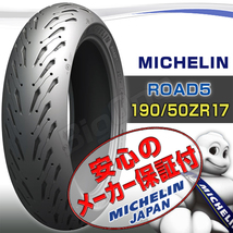 MICHELIN Road5 ZX-7 ZX-10R Z1000 Z1000SX Ninja1000SX ZZR1400 ZZR1400ABS Ninja ZX-14R 1400GTR 190/50ZR17 73W TL リア リヤ タイヤ_画像1