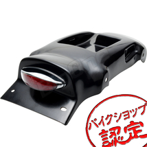 BigOne ボルトオン cafe 4B-5 バッテリー収納可能 SR400 SR500 フェンダーレスキット LED ユーロ オーバル テールランプ 赤 レッド_画像1