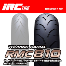 IRC RMC810 TOURING RADIAL MV AGUSTA F4-750 F4-750SPR F4-750SR F4-1000 タンブリーニ F4-750 190/50ZR17 M/C 73W TLリア リヤ タイヤ_画像1