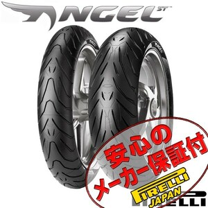 PIRELLI ANGEL ST 前後Set MT-09 FJR1300 XJR1300 FZS1000 FZ1 120/70ZR17 M/C 58W TL 180/55ZR17 M/C 73W TL フロント リア リヤ タイヤ