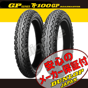 DUNLOP TT100GP 前後Set エストレヤ エストレヤRS 90/90-18 51H TL 110/90-17 60H TL 90-90-18 110-90-17 フロント リア リヤ タイヤ