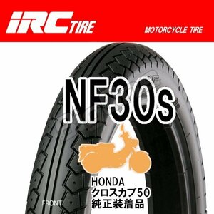 IRC NF30s クロスカブ50 スーパーカブ50 Pro プロ C50 スーパーカブ110 Pro プロ C110 70/100-14 37P WT 70-100-14 フロント タイヤ 前輪