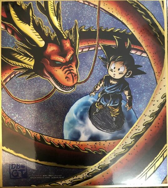 即決 新品 ドラゴンボールGT 色紙ART レイジング　鳥山明　孫悟空　神龍　レア