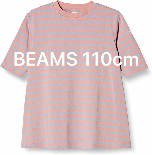 【70%OFF】BEAMS 女の子 110cm ゆるボーダー ワンビース 夏服 半袖 半袖Tシャツ ボーダーTシャツ 5歳 6歳