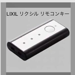 LIXIL TOSTEM ドア タッチキー・システムキー用リモコンキー
