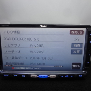 ◎日本全国送料無料 クラリオン HDDナビ MAX7700 ワンセグTV内蔵 DVDビデオ再生 CD4000曲録音 保証付の画像7