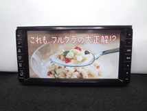 ◎日本全国送料無料　ダイハツ・トヨタ純正　2014年秋　NHZN-W59G　フルセグTV　Bluetoothオーデイオ　DVDビデオ　CD3000曲録音　保証付_画像3