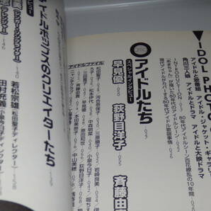 80年代 アイドル・カルチャーガイド 松田聖子 河合奈保子 斉藤由貴 伊藤つかさ 菊池桃子 中森明菜 堀ちえみ‥の画像3