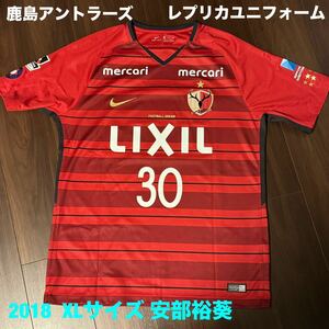 NIKE 鹿島アントラーズ　レプリカユニフォーム　安部裕葵　XL 2018 バルセロナ 浦和レッズ