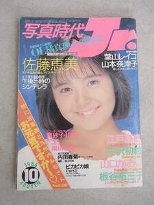 写真時代 Jr ◎1986 10月　切り取りあり　葉山レイコ　山本奈津美　佐藤恵美　板谷祐三子