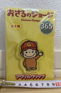 【新品未開封】おさるのジョージ アクリルクリップ Curious George ベビーカークリップ クリップ ジョージ まいにちわくわく