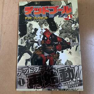 【帯・解説書付き】デッドプール デッドプリシデント marvel 邦訳アメコミ