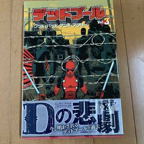 【帯・解説書付き】デッドプール グッドバッドアンドアグリー marvel 邦訳アメコミの画像1