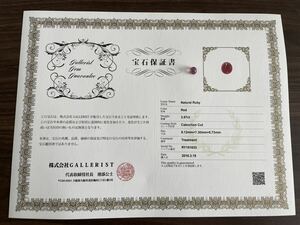 天然　レッド　ルビー　宝石保証書付き　3.57ct