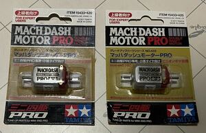 ミニ四駆 旧価格品 2個 マッハダッシュモーターPRO 15433　