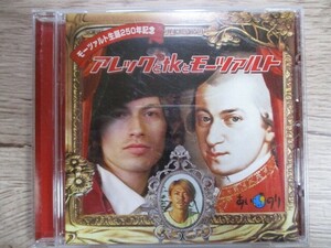 BT　F4　送料無料♪【　モーツァルト生誕250年記念　アレックとtkとモーツァルト　】中古CD　