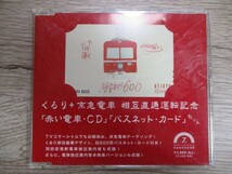 BT　F1　送料無料♪【　くるり　赤い電車/　バスネット・カード付きCD　】中古CD　_画像1