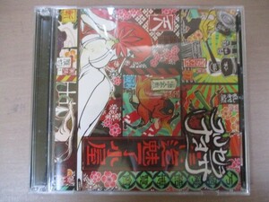 BT　G1　送料無料♪【　リライゾ　フルセラナヨサ　】中古CD　