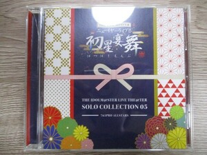BT　W2　送料無料♪【　THE IDOLM＠STER LIVE THE＠TER SOLOCOLLECTION 05　】中古CD　