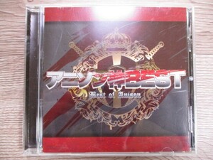 BT　W2　送料無料♪【　アニソン神BEST　Best of Anison　】中古CD　