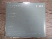 BT　H4　送料無料♪【　21世紀”楽勝”宣言.ep　THE ラブ人間　】中古CD　_画像2