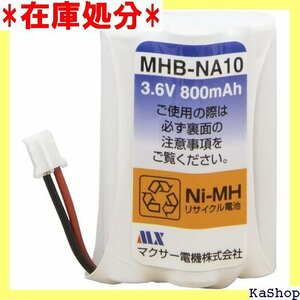 コードレス 子機 用 ニッケル水素 充電池 MHB-N お手持ちの電池との適合を確認してからお買い求めください。 1776