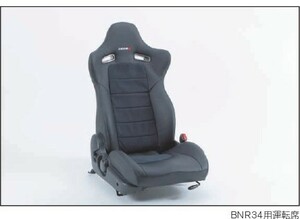  Nismo BNR34 GT-R for seat cover ( rom and rear (before and after) ) 87900-RNR40 new goods unused unopened * immediate payment stock equipped *nismo V-SPEC manufacture waste stop rare 