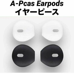 A-Pcas Earpods用 イヤーピース イヤホン カバー シリコン