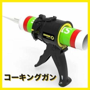 SILIGUN アンチドリップエクストリームデューティーコーキングガン 10個