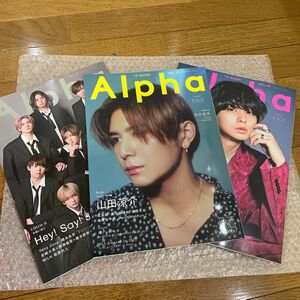 山田涼介　TVガイド　Alpha 　Hey!Say!JUMP 