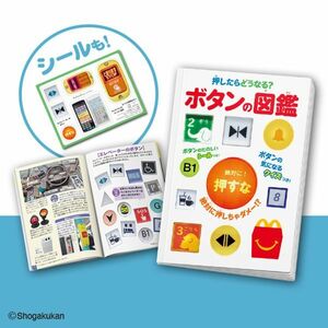 未開封☆マクドナルド　ハッピーセット　ずかん　押したらどうなる？「ボタンの図鑑」　クイズつき　シールつき