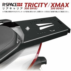 [訳あり] R-SPACE リアキャリア ヤマハ トリシティ300 (SH15J) XMAX250(SG42J) /XMAX250(SG70J)～2022 最大積載量15kg YAMAHAの画像4