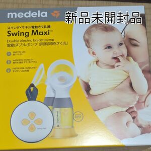 新品　メデラ 搾乳機 電動 スイングマキシ電動さく乳器両胸タイプ (電動ダブルポンプ) 母乳育児をサポート ホワイト，イエロー