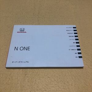 N-ONE Nワン JG1 JG2 2013年2月 平成25年2月 取扱説明書 オーナーズマニュアル 取説 中古☆