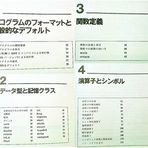 【古本】Cプログラマーズ・ハンドブック｜THE C PROGRAMMER'S HANDBOOK by Thom Hogan｜工学社 1986年【経年変色・シミ：有】の画像5