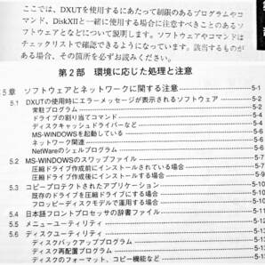 【ジャンク】PC-9801シリーズ用ディスク容量倍増ツール『Disk X II』｜エー・アイ・ソフト 1993年【動作未確認｜マニュアル：現状渡し】の画像8