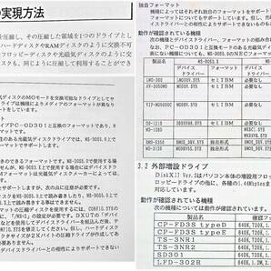 【ジャンク】PC-9801シリーズ用ディスク容量倍増ツール『Disk X II』｜エー・アイ・ソフト 1993年【動作未確認｜マニュアル：現状渡し】の画像7